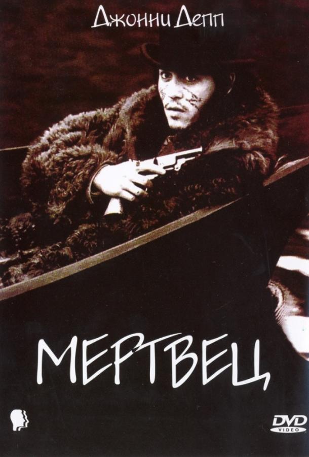 Фильм Мертвец (1995) смотреть онлайн в хорошем качестве